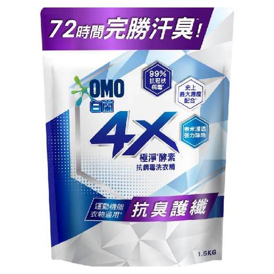 白蘭4X極淨酵素抗病毒洗衣精補充包-抗臭護纖 1.5kg