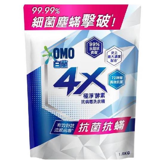 白蘭4X極淨酵素抗病毒洗衣精補充包-抗菌抗蹣 1.5kg
