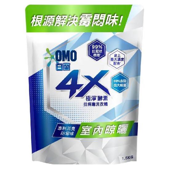 白蘭4X極淨酵素抗病毒洗衣精補充包-室內晾曬 1.5kg