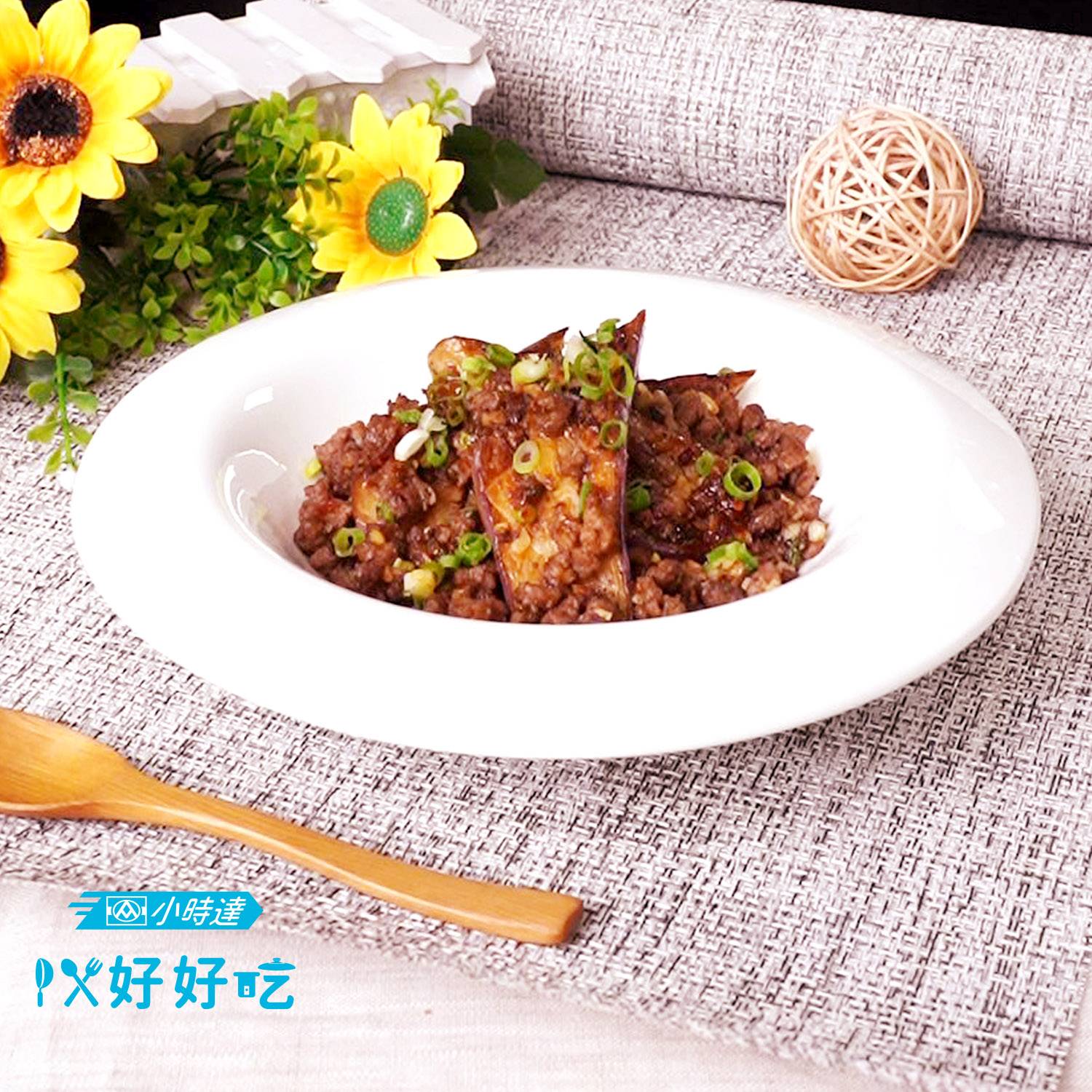 蒜香茄子| 全聯好好吃