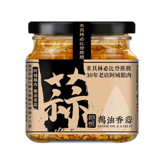 【分批取】阿城鵝油香蒜 310g