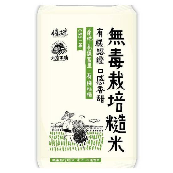 大倉米鋪無毒栽培糙米 1.5kg(一等米)