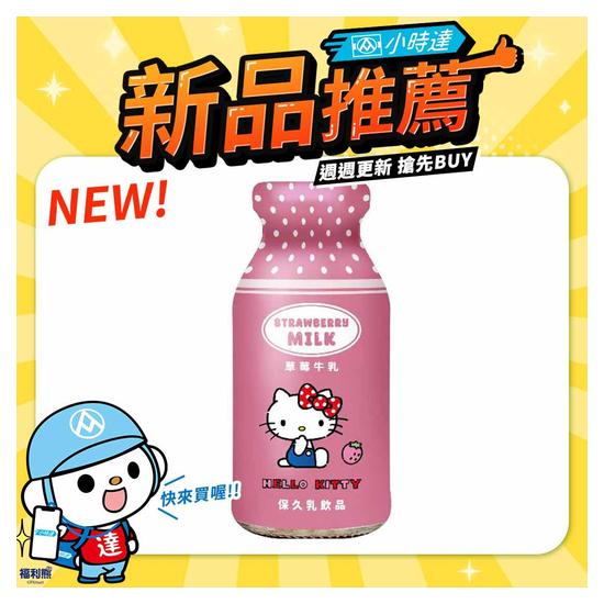 台東初鹿Hello Kitty草莓牛乳 200ml