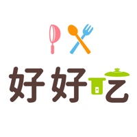 好好吃