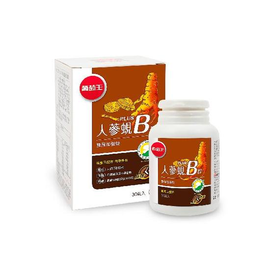 【分批取】葡萄王人蔘蜆Plus B群雙層加強錠 30錠