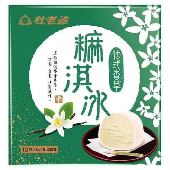杜老爺法式香草麻淇冰 42gx10入