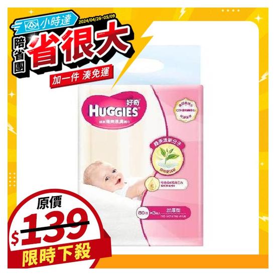 好奇加厚型清爽親膚嬰兒濕巾-綠茶 80抽x3包