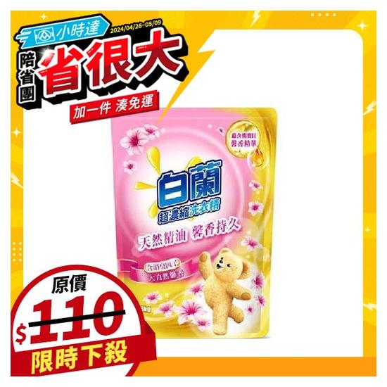 白蘭超濃縮洗衣精含熊寶貝馨香精華補充包-大自然馨香 1.6kg