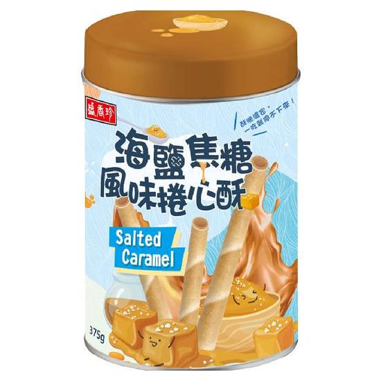 盛香珍捲心酥收納罐-海鹽焦糖風味 375g
