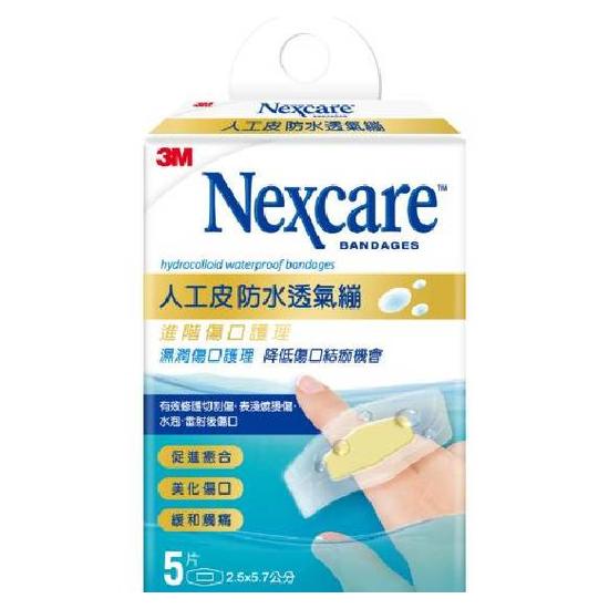 3M Nexcare人工皮防水透氣繃(滅菌) 5片/2.5*5.7公分