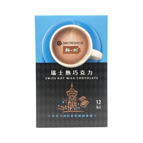 【分批取】鮮一杯瑞士熱巧克力 20gx12入