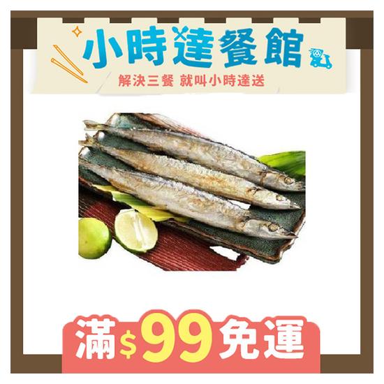 烤秋刀魚（遠洋３號） 2入/190g