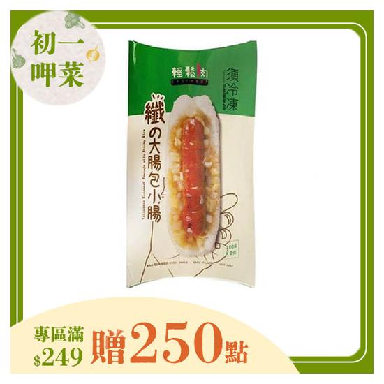 輕鬆肉纖大腸包小腸(純素) 160g*2入