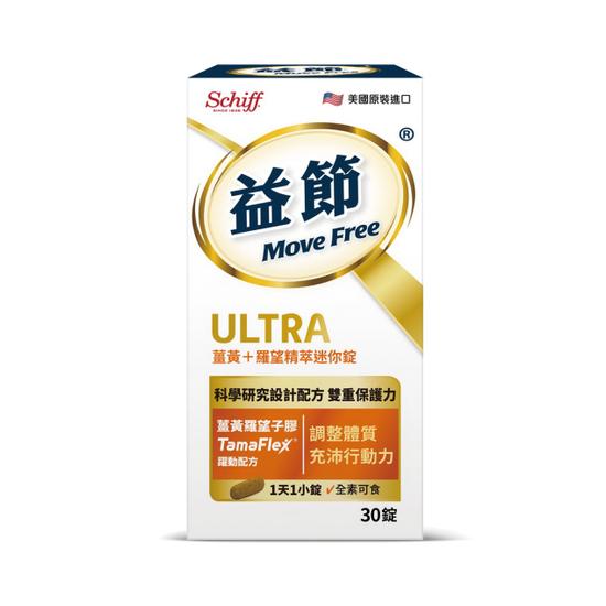 【分批取】Move Free益節薑黃+羅望精萃迷你錠 30錠