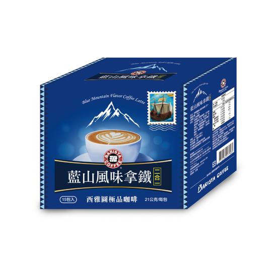 【分批取】西雅圖藍山風味拿鐵二合一 21g*15入