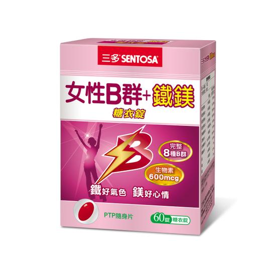 【分批取】三多女性B群+鐵鎂糖衣錠 60錠