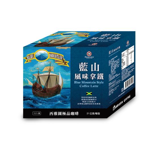 【分批取】西雅圖藍山風味拿鐵 21gx15入