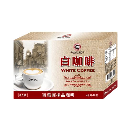 【分批取】西雅圖白咖啡三合一 42gx8入