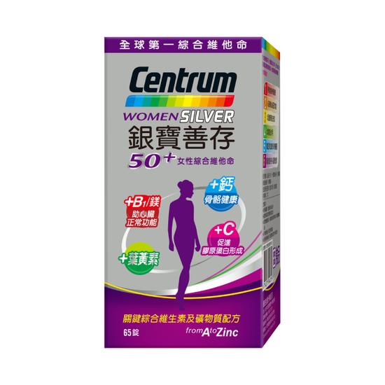 【分批取】銀寶善存50+女性綜合維他命錠 65錠