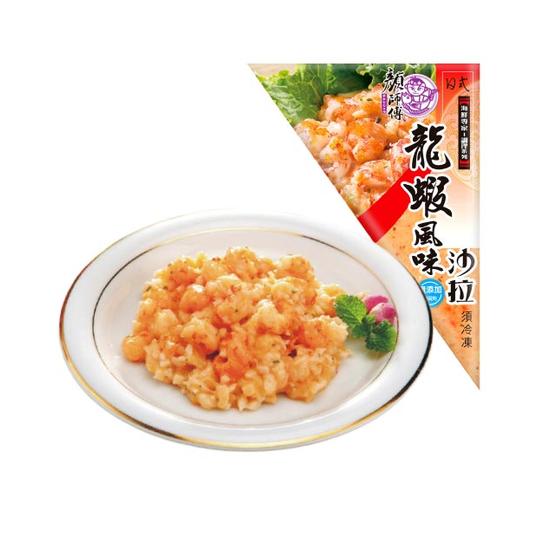 【分批取】龍蝦沙拉（立即可食） 250g/包