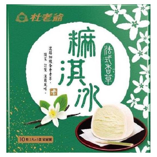 杜老爺法式香草麻淇冰 42gx10入