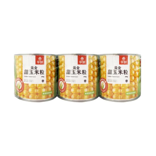 【分批取】爭鮮黃金甜玉米粒 內容量340g固285g*3入