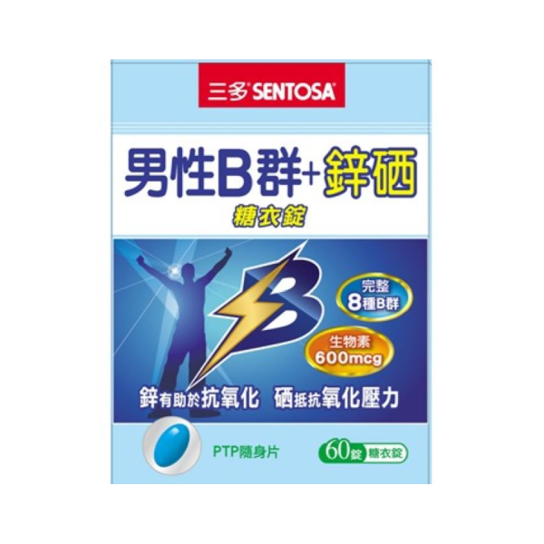 【分批取】三多男性B群+鋅硒糖衣錠 60錠