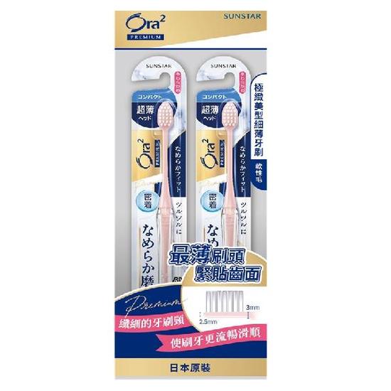 Ora2愛樂齒極緻美型細薄牙刷-軟性毛 2入