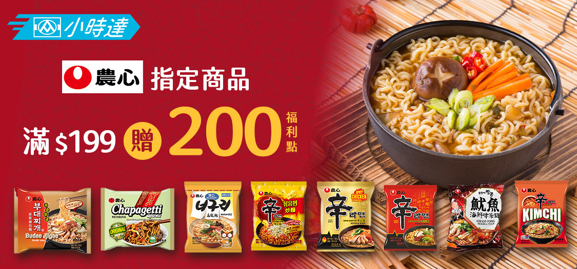 小時達農心品牌館