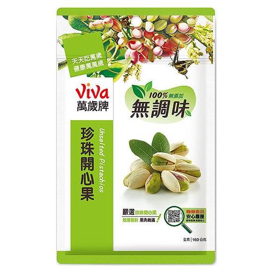 viva萬歲牌無調味珍珠開心果 160g