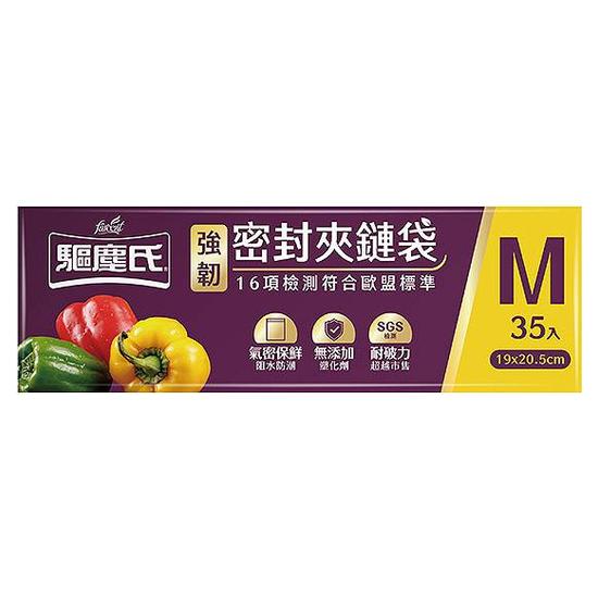 驅塵氏強韌密封夾鏈袋(中)35入 35入