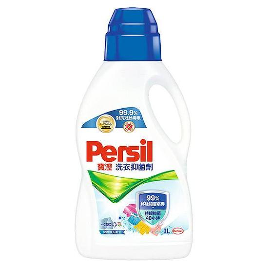 Persil寶瀅洗衣抑菌劑 1L