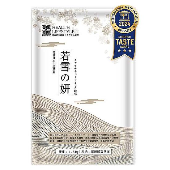 樂米穀場花蓮富里產-若雪の妍(一等米) 1.5kg