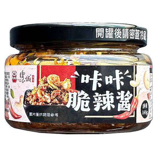 饗城口卡口卡脆辣醬 145g