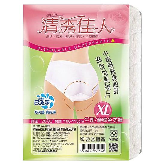 蓓比適清秀佳人便利生理/產婦免洗褲-XL 5件入