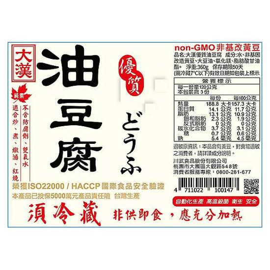 大漢優質油豆腐 360g