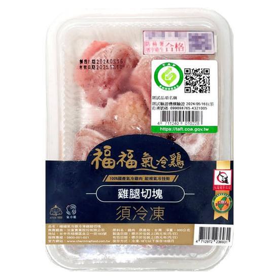 福福氣冷雞冷凍雞腿切塊(產銷履歷) 300g