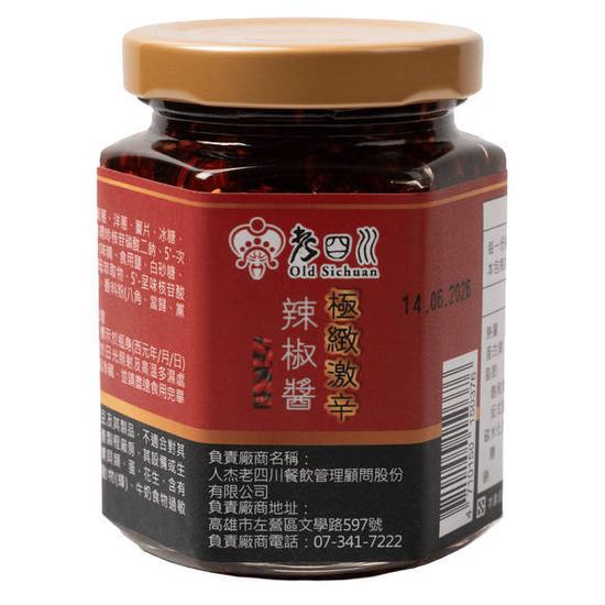 老四川極緻激辛辣椒醬 170g