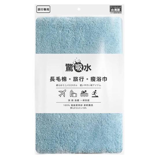 驚吸水瘦浴巾(90*55cm) 1入