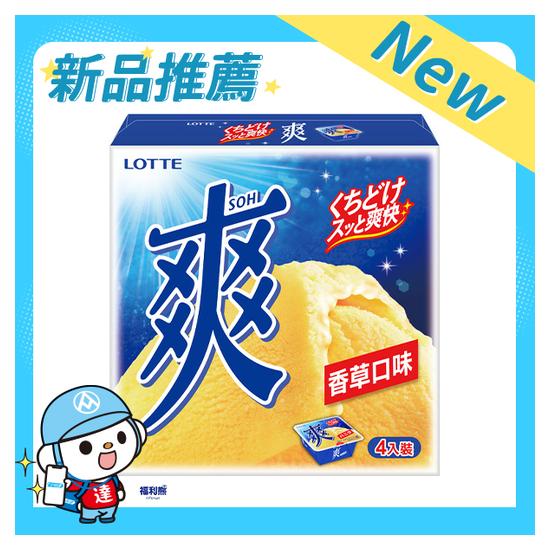 LOTTE爽冰淇淋香草口味家庭號 634.8g(4入)
