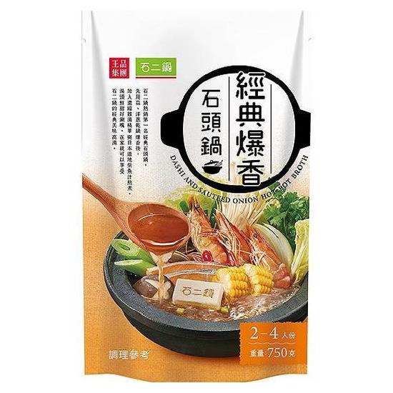 石二鍋-經典爆香石頭鍋火鍋湯底 750g