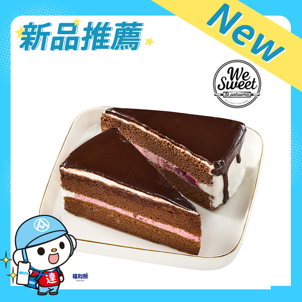 巧克力莓果蛋糕 2入/90g