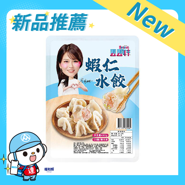 丟丟妹蝦仁水餃 460g(20入)