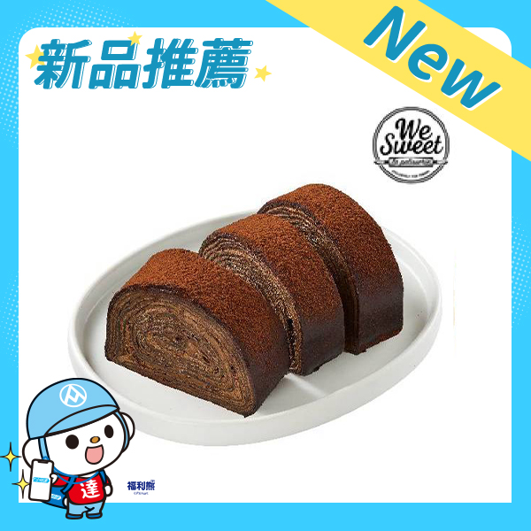巧克力千層捲 195g