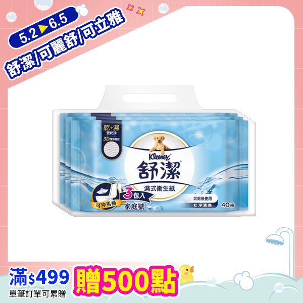 舒潔濕式衛生紙 40抽*3包