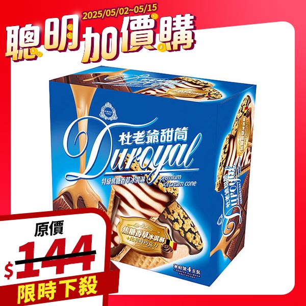 杜老爺甜筒-特級焦糖香草冰淇淋 86g*4入