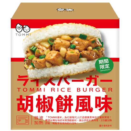 TOMMI湯米-胡椒餅風味米漢堡 180g*3入