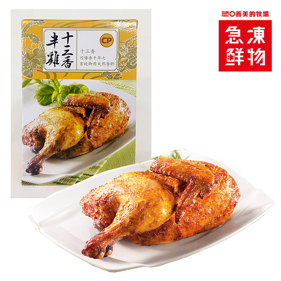 十三香半雞 535g