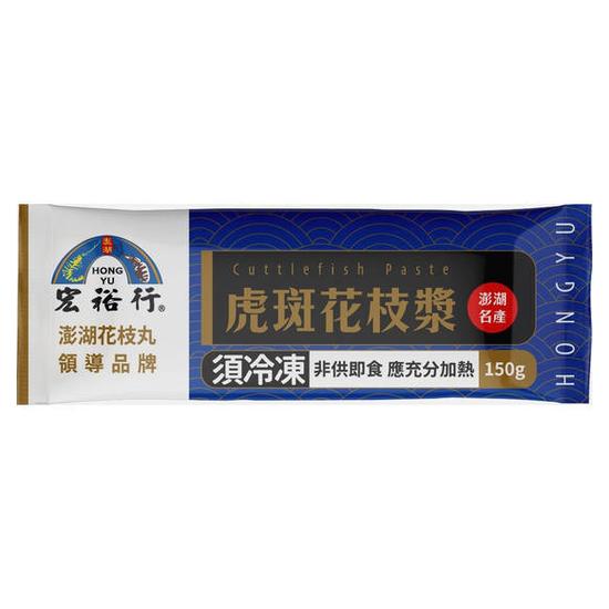 宏裕行虎斑花枝漿 150g