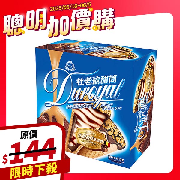 杜老爺甜筒-特級焦糖香草冰淇淋 86g*4入